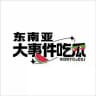 全网曝光丨东南亚大事件吃瓜🍉