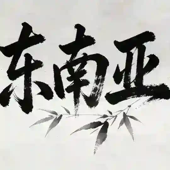Telegram东南亚
