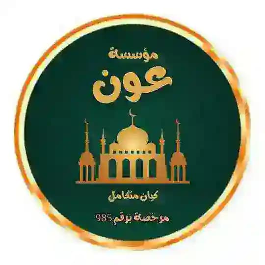 دورات عون _ ابدأ من جديد🌿