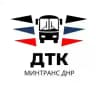 ГУП ДНР "ДОНБАССКАЯ ТРАНСПОРТНАЯ КОМПАНИЯ"