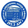 192.3 ДМ