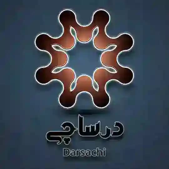 درساچی📚