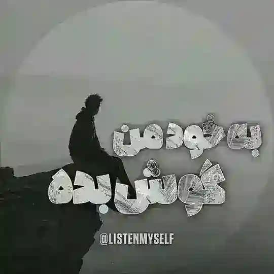 آهنگام | تکست استوری | تیکه کلام