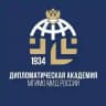 Дипакадемия МГИМО МИД России