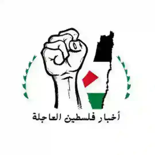 اخبار فلسطين العاجلة 🇵🇸 ٢٤