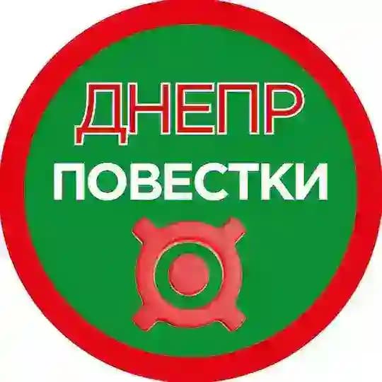 Днепр Повестка