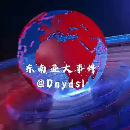 东南亚头条|曝光|大事件