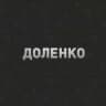 ДоленКИНО