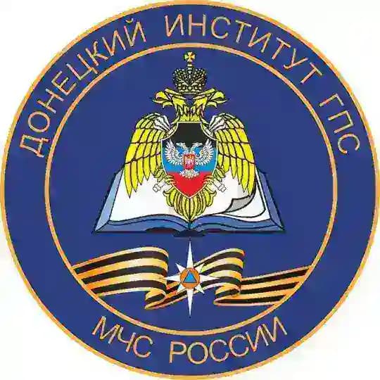 Донецкий институт ГПС МЧС России