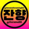 Dorama BR 『 잔향 』