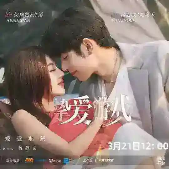 Game of True Love / Crazy Love Game