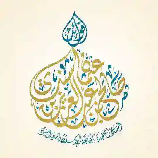 فوائد أ.د. صالح سندي