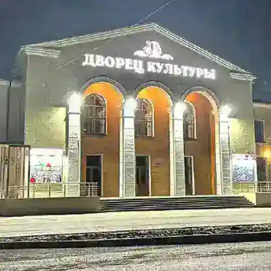 Дворец культуры г. Свободный