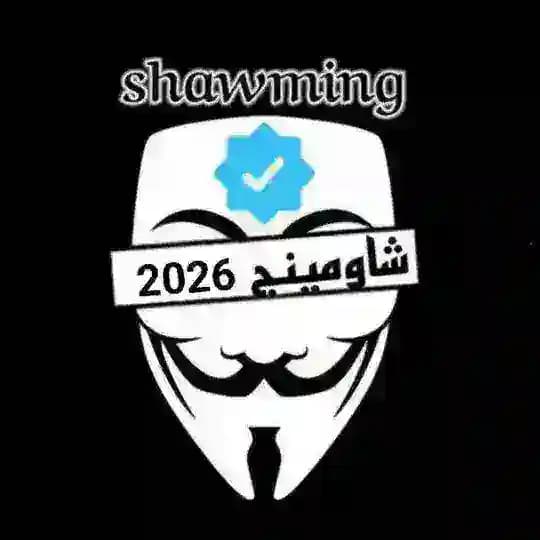 شاومينج_Shawming