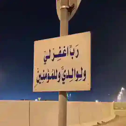 ادعيه دينيه ٬ اذكار دعاء ٬🤎