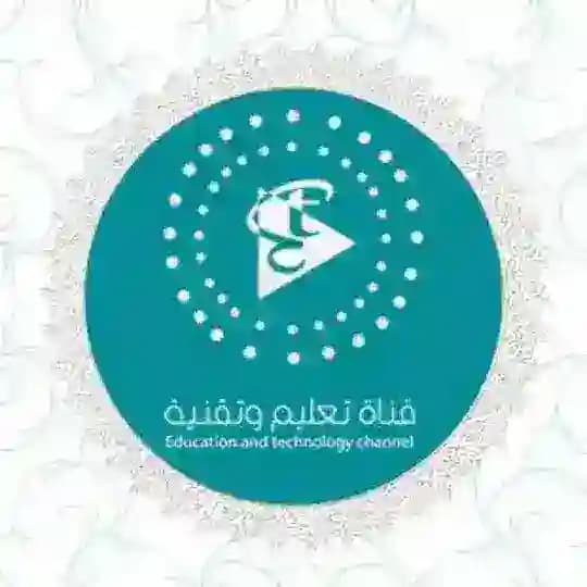 قناة تعليم وتقنيه