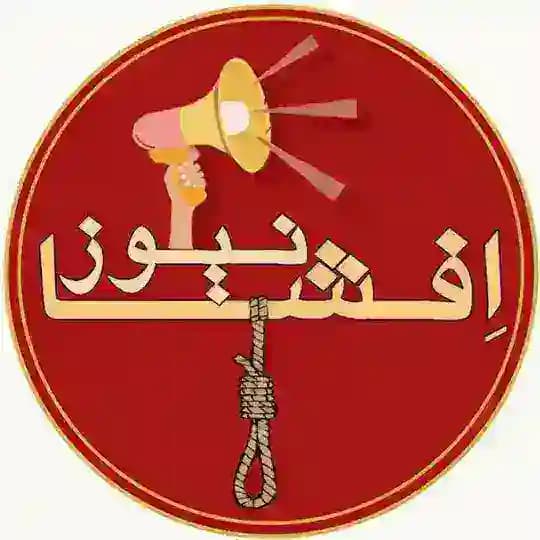 ᴇꜰꜱʜᴀ ɴᴇᴡꜱ | افشا نیوز