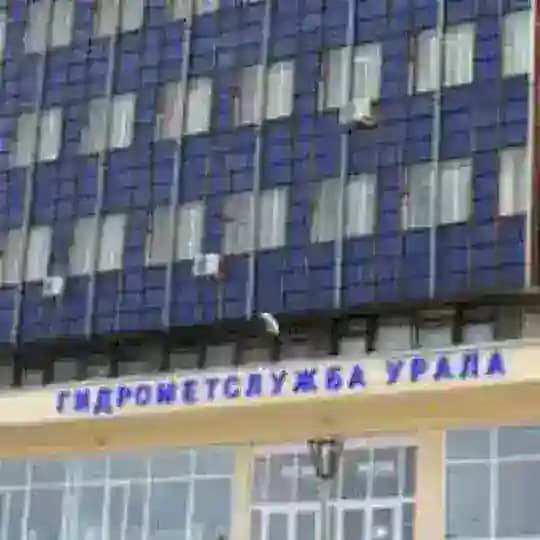 Уральский Гидрометцентр