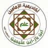 أكاديمية الإمامين ابن باز وابن عثيمين رحمهما الله