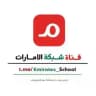 قناة شبكة الامارات