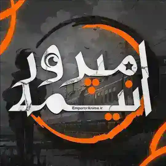 امپرور انیمـہ | هارد ساب انیمـہ Profile