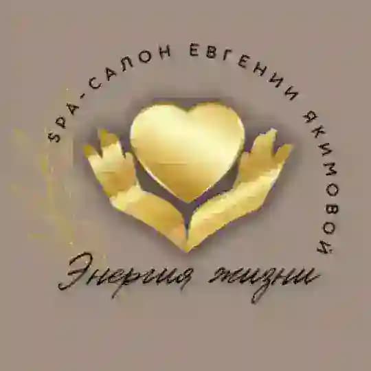 СПА САЛОН СОЧИ❤️ЭНЕРГИЯ ЖИЗНИ❤️