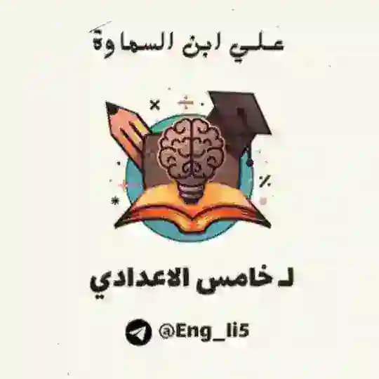 لـ خامس الاعدادي Profile