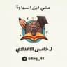 لـ خامس الاعدادي