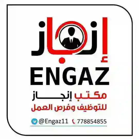 مكتب إنجاز للتوظيف