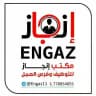 مكتب إنجاز للتوظيف
