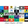 اشتراک کده - محصولات دیجیتال