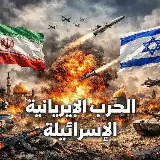 الحرب الإيرانية الإسرائيلية Profile