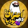 اعتراف دهه نودیا