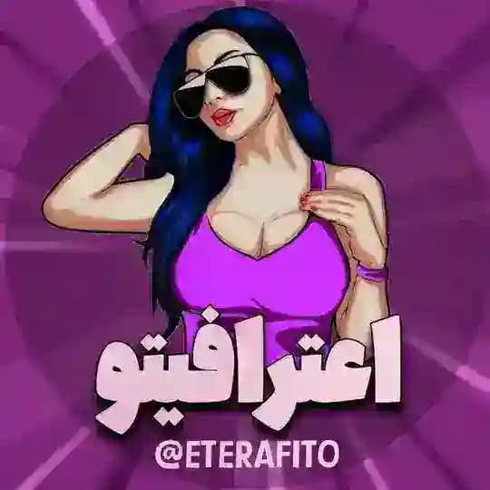 اعترافیتو Profile