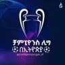 ቻምፒየንስ ሊግ ETH