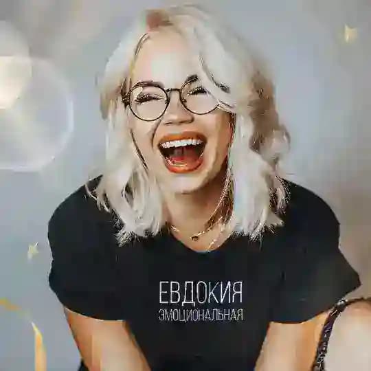 Евдокия Эмоциональная