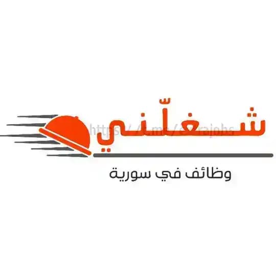 شغلني - سورية