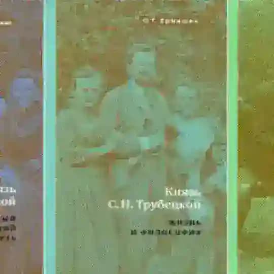 Трубецкой клуб