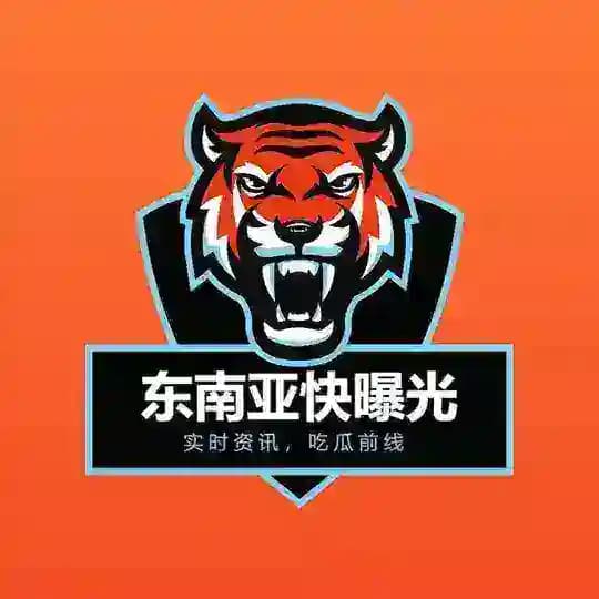 东南亚快曝光