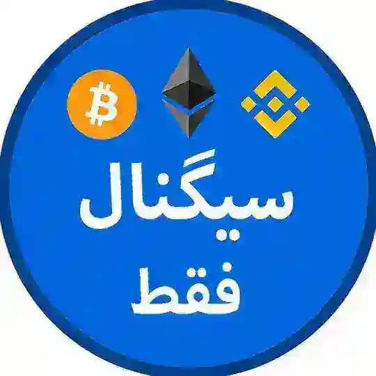 Faghat Signal | فقط سیگنال