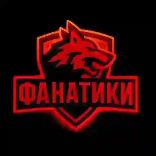 Фанатики_Своего_Дела