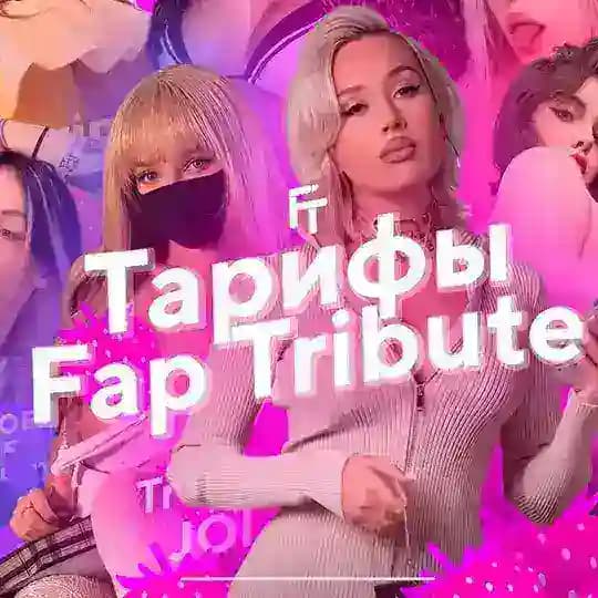 Обзор форматов 🍓💦🍌 Fap Tribute