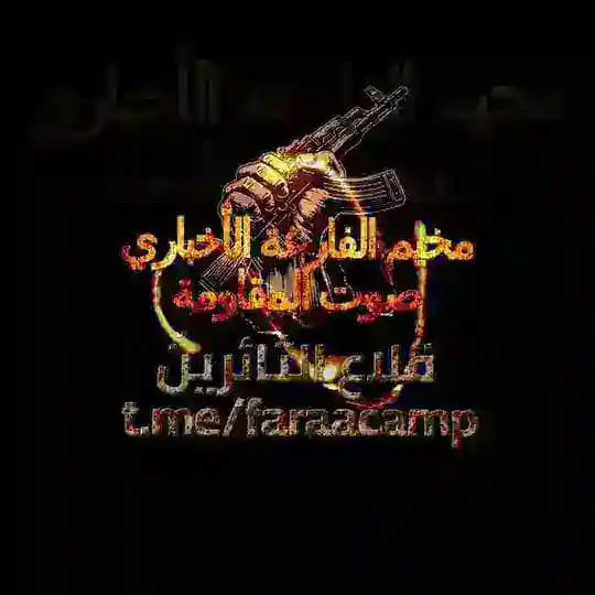 مخيم الفارعة الأخباري🔥