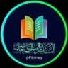 المساعد في الخامس الاعدادي 📖