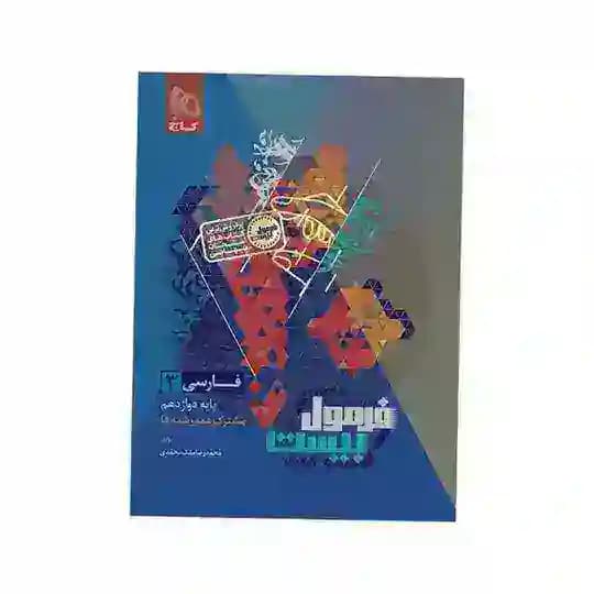 کتاب ماجرای فرمول بیست