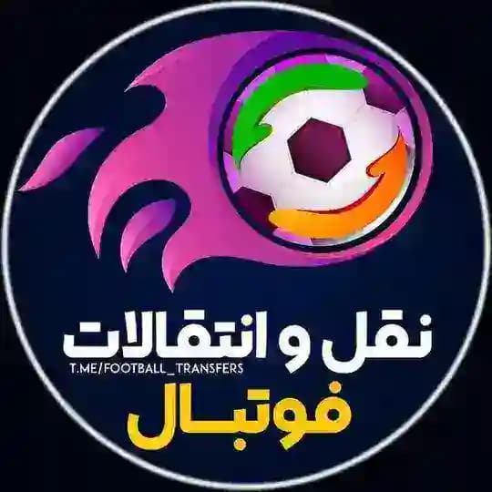 نقل و انتقالات فوتبال