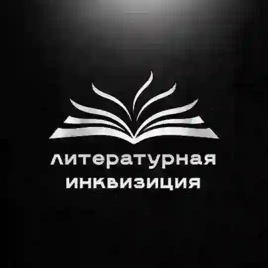 Литературная инквизиция Алексея Френкеля