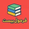 کتاب فرمول بیست | گاج 📚