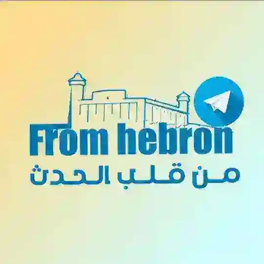 الخليل في قلب الحدث