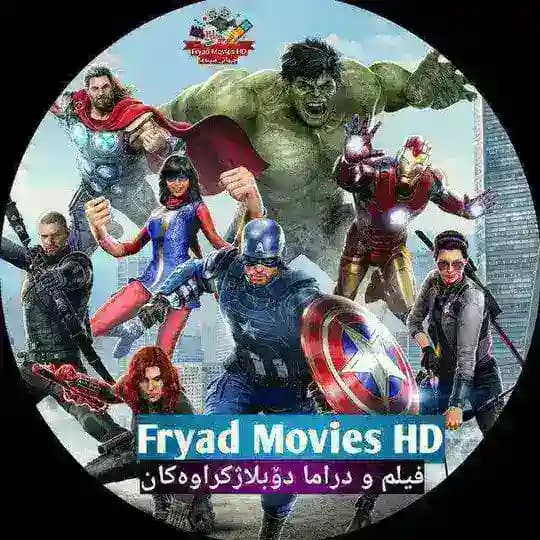 Fryad Movies 4K جیهانی سینەما